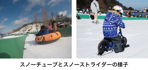 ウィンターシーズン到来！六甲山で気軽にゲレンデデビュー！ ～スキー＆スノーボードスクール 本格始動～～無料イベント「スノーチューブ＆スノーストライダー」開催！～