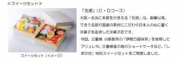 観光特急「しまかぜ」の個室で日本料理またはスイーツを楽しんでいただくプレミアムツアーを発売します！～宿泊プランでは「志摩観光ホテル ザ ベイスイート」のご宿泊とコース料理をご堪能いただけます～