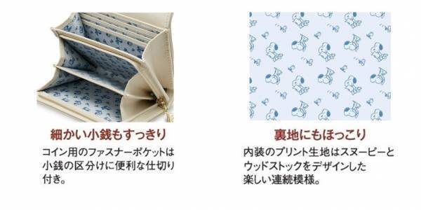 スヌーピーへの”お手紙“みたいなお財布「スヌーピー　ふたりは親友　本革ミニ財布」販売開始！