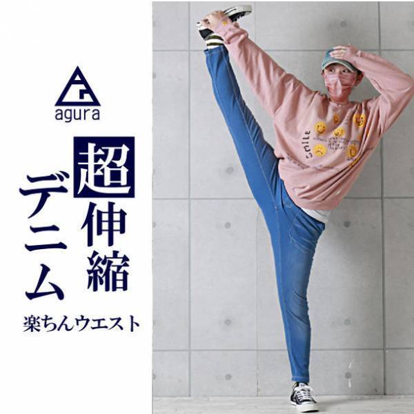 驚きの着心地「超伸縮デニムパンツ」1月28日から2月24日までプロジェクトを実施　～スウェットやジャージを越える楽ちんデニム～