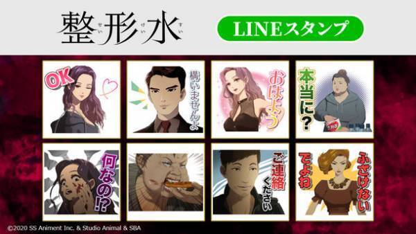 韓国発！整形サイコホラー映画『整形水』が興行収入5,000万円突破！シネマート新宿で年間興収NO.1を記録！　～2022年2月23日にDVD発売、LINEスタンプも登場～