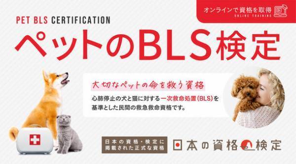 防災の専門研究所がペットBLS(R)トレーニングセンターを設立！併せて9月9日が「ペットも救急の日」に1月1日付で正式登録