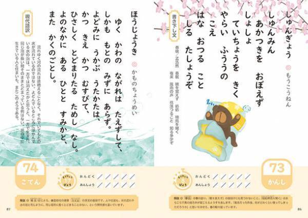 発売から2か月で3刷 累計1万8,000部のヒット！『賢い子になる まいにち1分おんどく大百科366』　～たった1分で、みるみる脳が活性化する陰山メソッド～