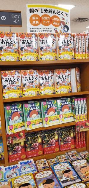 発売から2か月で3刷 累計1万8,000部のヒット！『賢い子になる まいにち1分おんどく大百科366』　～たった1分で、みるみる脳が活性化する陰山メソッド～