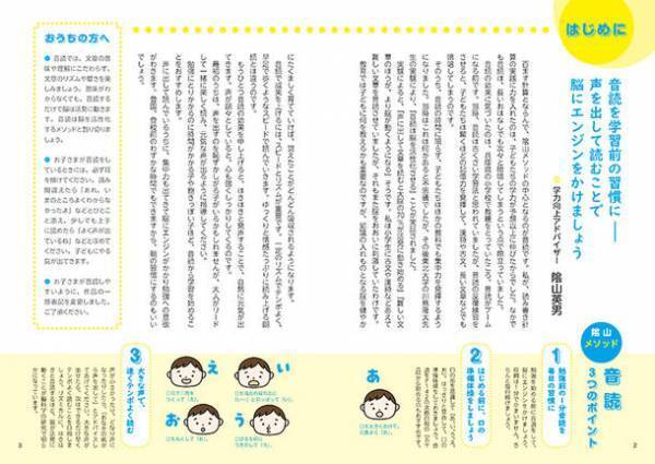 発売から2か月で3刷 累計1万8,000部のヒット！『賢い子になる まいにち1分おんどく大百科366』　～たった1分で、みるみる脳が活性化する陰山メソッド～