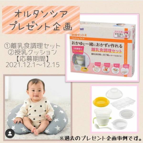 マタニティー・ベビー＆キッズ用品の販売を行うHortensia、「オルタンシア プレゼント企画」を2022年1月より毎月開催決定