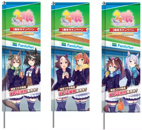 ファミマ×ウマ娘 “美味すぎる” コラボが実現！コンビニエンスストア初、ウマ娘とのコラボフード全13種類発売。「ウマ娘 プリティーダービー1周年キャンペーン」開催！ゴルシのやきそばなど原作をイメージした商品をはじめフレッシュな苺を一粒包んだ「サイレンススズカのいちご大福」など“美味い”を追求したグルメ＆限定グッズが店内を駆け回る！