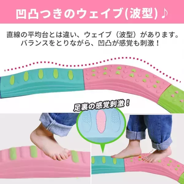 【外出習慣の少なくなった子供たちへ】足つぼでより運動能力UPを期待できる！新感覚の「でこぼこバランスブロック」が新発売！