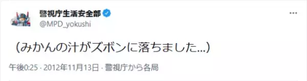 “中の人は駐在さん”出版記念！ツイッター警部、初のオンライントークイベント「みかんの汁の飛ばし方」を1月27日に開催！