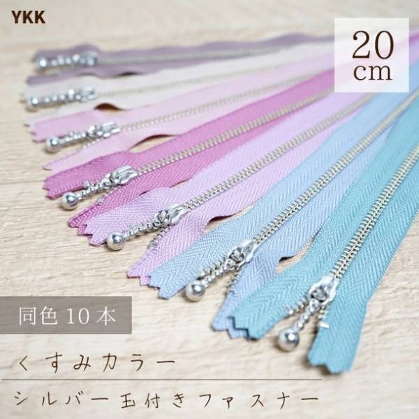 流行りのニュアンスカラーでポーチを作ろう！大人気シリーズ 金属ファスナーの新色7色がついに登場！