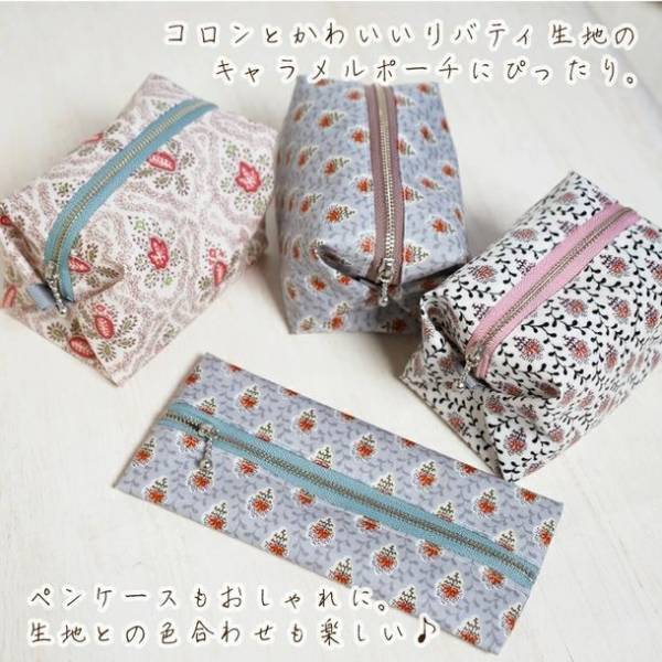 流行りのニュアンスカラーでポーチを作ろう！大人気シリーズ 金属ファスナーの新色7色がついに登場！