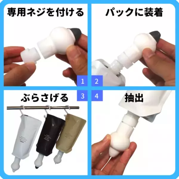 大ヒット便利グッズ「詰め替えそのまま」ラクラクecoパック対応商品から新カラーが登場！～SDGs時代に対応した次世代商品～