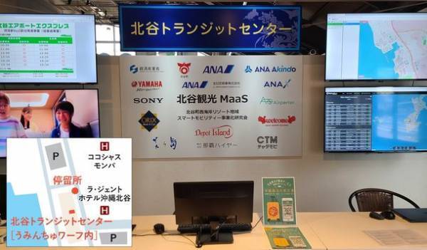 北谷観光MaaS「手荷物当日配送サービス」1月4日(火)より始動　手荷物を預けて手ぶらで観光を楽しもう！