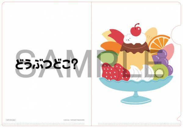 子どもたちの想像力を育むさがし絵本『どうぶつどこ？』が2022年2月25日発売！数量限定でオリジナルクリアファイル付き特典販売も実施！