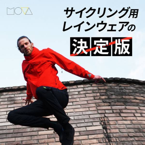 徹底防水、なのに蒸れない！ロードバイク乗りのためのレインジャケット・パンツのクラウドファンディングを開始