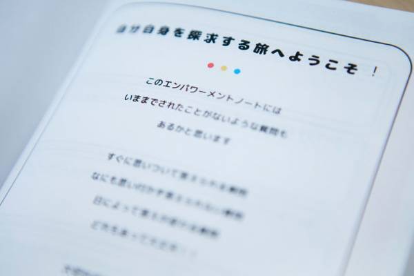 2,000人のママが共感した、子どもたちの幸せをパワーアップする教材「エンパワーメントノート」を1月11日に発売！　