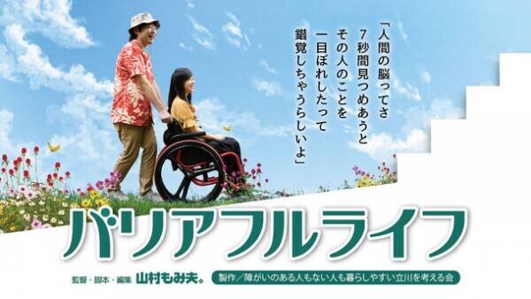 「難病克服支援MBT映画祭2021」が1月8日(土)奈良県橿原文化会館大ホールで開催！