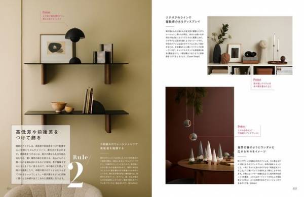 トーソー出版の新刊、2022年1月中旬より全国の書店で販売開始！あなたの部屋はもっとおしゃれにできる「インテリアがあか抜ける飾り方のルール30」