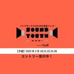大学バンドサークルNo.1を決める音楽フェス「SOUND YOUTH 2021」3年ぶりに開催決定