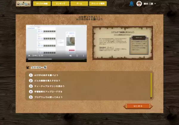 山口県と協業し「QuestNote」を使った環境学習の実証実験を開始　～エコ活動で、異世界を、そして地球を救おう！～