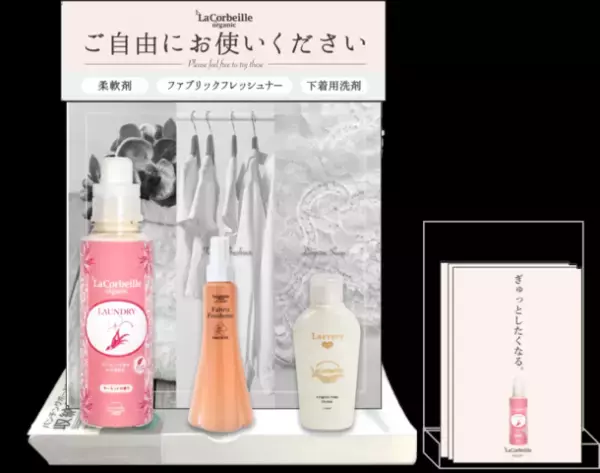 ナチュラル＆オーガニックブランド「ラ コルベイユ」×洗濯代行＋コインランドリーサービス「WASH＆FOLD」のコラボ企画が1月14日(金・大安)にスタート！