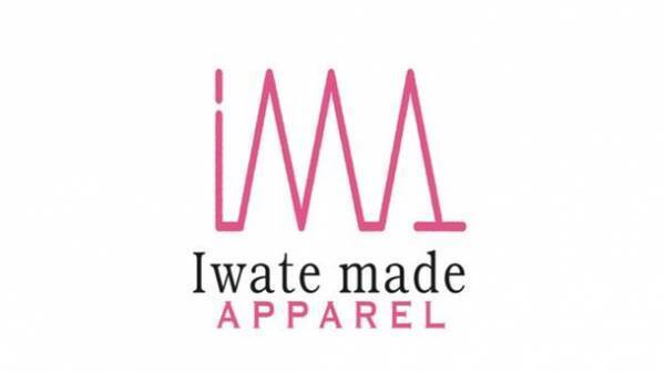 世界に誇る岩手の縫製技術を発信！1月15日(土)より「イワテメイドアパレルプロジェクト」の新商品を発表
