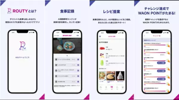 ヘルスケアアプリ「ROUTY」本格リリース開始　アプリダウンロードキャンペーンの実施について
