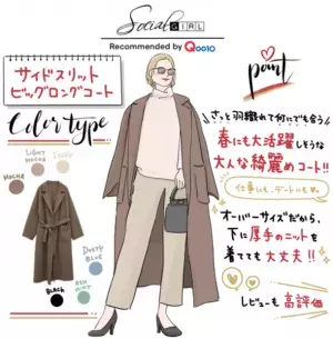 内田理央も大絶賛！「大人キレイめのコートが来ましたよ～♪」羽織るだけで“お洒落さん”になれるサイドスリットビッグロングコート！！TOKYO FM「Qoo10 presents 内田理央の明日、なに着よ？」