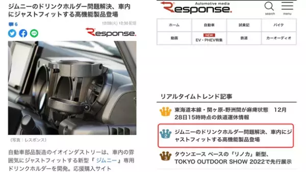 『こんな商品待ってました！』と応援購入者が20倍に急増！「ジムニー乗りのためのステルス型ドリンクホルダー」Makuake特別価格でのプロジェクト終了まで残りわずか