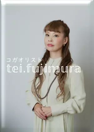 『コガオリスト』美容家tei.fujimura(テイ・フジムラ)が手掛けるエステサロンFCが本格募集スタート　無料＆半額の2大キャンペーン実施中