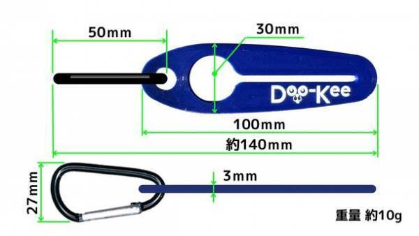 犬のフンを『持たない』『バッグに入れない』専用ホルダー【DOO-KEE】英国から初上陸。1月14日Makuakeにて登場。