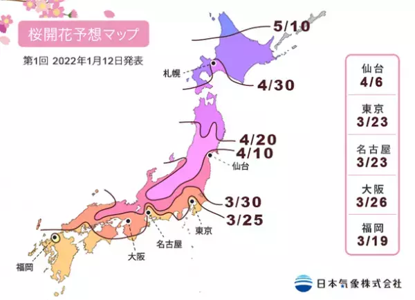 2022年第1回桜の開花・満開予想を発表！全国最速の開花は福岡の3月19日、東京では3月23日の予想