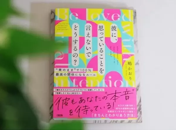 恋婚活コンサルタント・嶋かおりの書籍『彼イエ』出版1周年企画！フォトコンテストを1/30まで開催