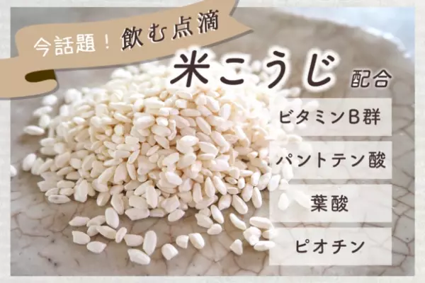 女性のための米こうじ入り大豆プロテイン「Dr.KOUSO」2022年第1期公式アンバサダー大募集！