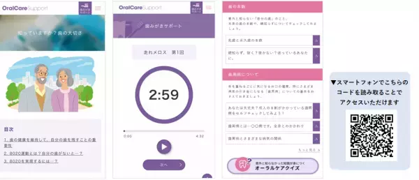 “歯の健康の維持・改善をサポート”ネオファースト生命が提供するWebサービス「オーラルケアサポートサービス」を開発