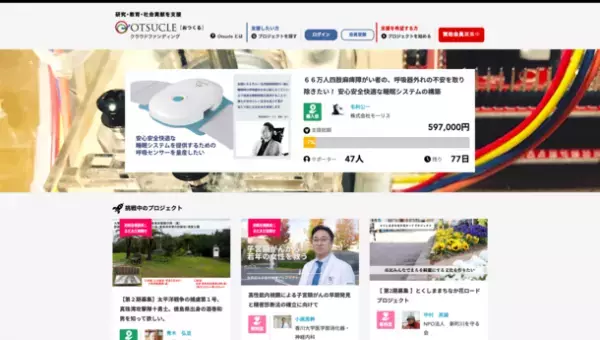 クラウドファンディング「安心安全快適な睡眠システムの構築」　66万人四肢麻痺障がい者の、呼吸器外れの不安取り除きに挑戦