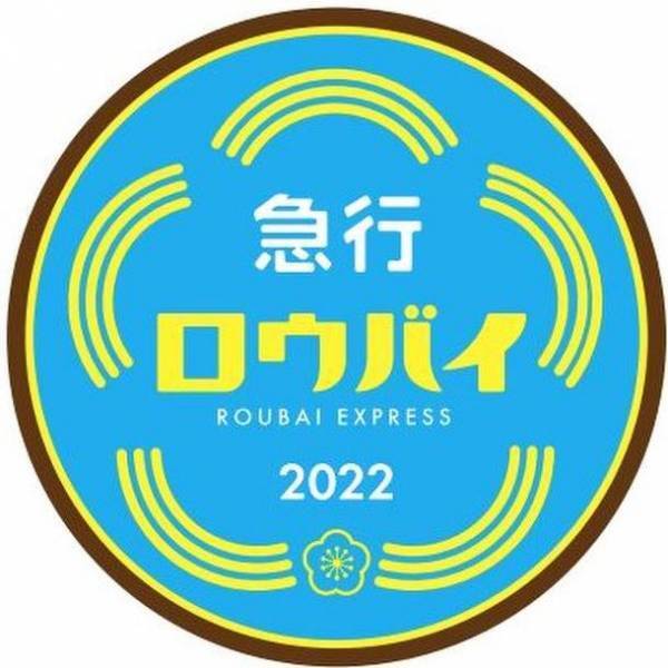 関東一のロケーション！宝登山の臘梅(ロウバイ)が開花　冬のお花見を堪能するライトアップやハイキングなどを実施