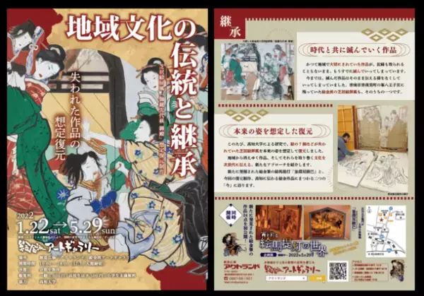新たな研究でよみがえる！150年前の欠損した作品　創造広場「アクトランド」にて復元された作品の展示を令和4年1月22日より開催