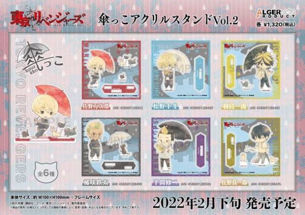 大人気TVアニメ「東京リベンジャーズ」より傘をモチーフとした【傘っこ】シリーズの第二弾商品が登場！