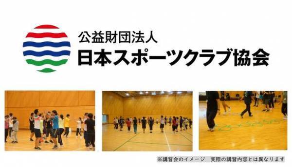 部活動指導員希望者の即戦力化を目指した第1回「学校運動部活動指導士(養成資格)認定講習会」を2月13日～15日に開催