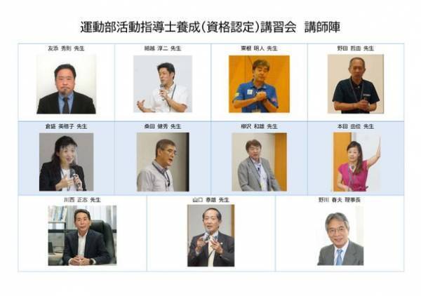 部活動指導員希望者の即戦力化を目指した第1回「学校運動部活動指導士(養成資格)認定講習会」を2月13日～15日に開催