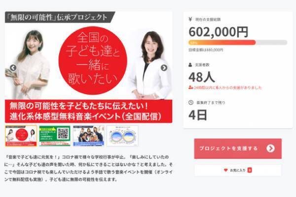 難病から生還した私がコロナ禍の今だからこそ伝えたい！生駒市後援の「進化系体感型オンライン音楽イベント」を1月23日(日)に開催決定！全国の子ども達に無料で配信