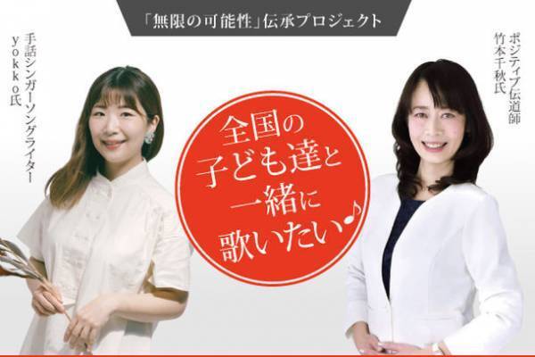 難病から生還した私がコロナ禍の今だからこそ伝えたい！生駒市後援の「進化系体感型オンライン音楽イベント」を1月23日(日)に開催決定！全国の子ども達に無料で配信