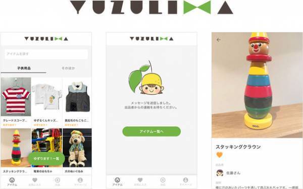 仕事も育児も「らしく」を体現、ライフステージにあわせた働き方　社内の子育てパパ・ママむけアプリ「YUZULIHA」を1月より本格始動