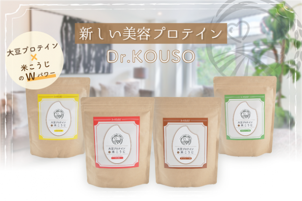 期間限定15％OFF！女性のための米こうじ入り大豆プロテイン「Dr.KOUSO」新春ダイエット応援キャンペーンを実施