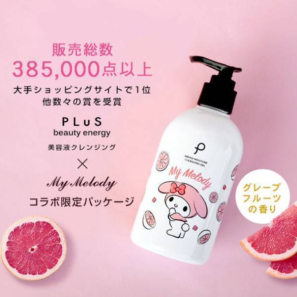 【2022.2.4】コスメブランド「プリュ」からサンリオのキャラクター「マイメロディ」の限定コラボパッケージが数量限定で発売！Twitterプレゼントキャンペーンも開催予定