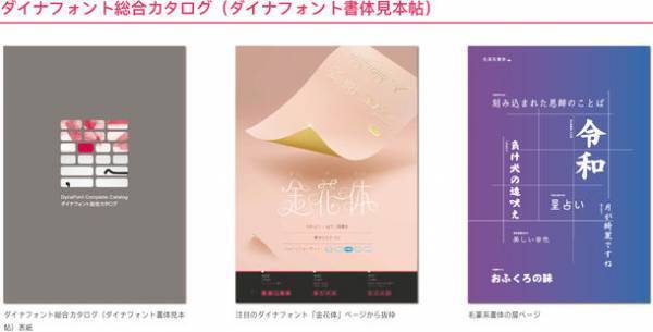 ダイナフォント注目の4書体から表現したい「2022年の目標の1文字」を大募集！抽選で50名様にダイナフォント書体見本帖＆ダイナフォント採用事例集をプレゼント
