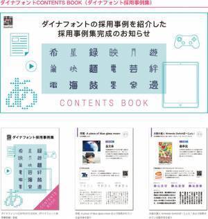 ダイナフォント注目の4書体から表現したい「2022年の目標の1文字」を大募集！抽選で50名様にダイナフォント書体見本帖＆ダイナフォント採用事例集をプレゼント