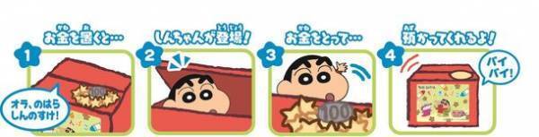 お金を置くと“しんちゃん”が登場！400通りのおしゃべりを楽しめる「クレヨンしんちゃんBANK」2022年1月発売