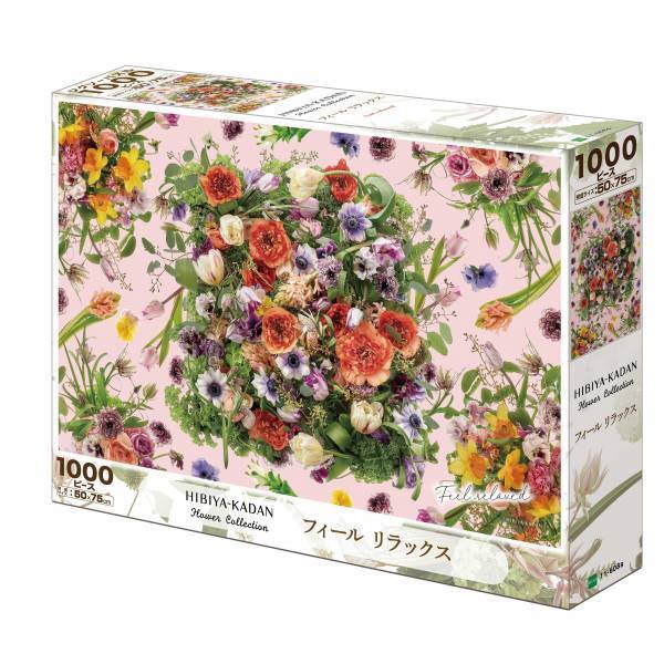 エポック社のジグソーパズルに「花屋さんのお花柄」を提供4種類のフラワージグソーパズル「HIBIYA-KADAN Flower Collection」が全国の玩具店、及び家電量販店等で1月15日（土）から発売されます〜作る楽しみ、飾る楽しみ。おうち時間に癒しと潤いをお届け〜